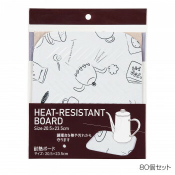 アルファミック 耐熱ボード 20.5×23.5cm ティータイム柄 80個セット人気 商品 送料無料 父の日 日用雑貨