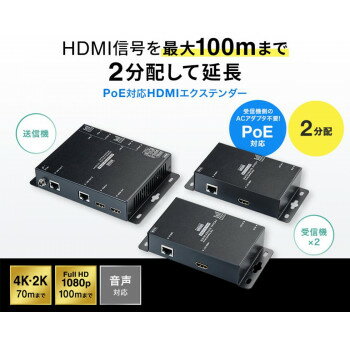 パソコン・AV機器 関連 PoE対応HDM分配エクステンダー(2分配・セットモデル) VGA-EXHDPOE3 おすすめ 送料無料 おしゃれ