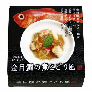 北都 金目鯛の煮こごり風 缶詰 70g 10箱セット 人気 商品 送料無料