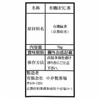 有機ほうじ茶 有無 70g 2個セット J1001-20 人気 商品 送料無料