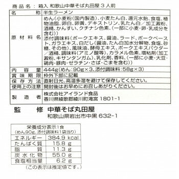 創造生活館 人気 おすすめ 日用品 銘店シリーズ 箱入 和歌山中華そば丸田屋3人前×20箱セット おしゃれ ショップ 楽天 快気祝い 画像2