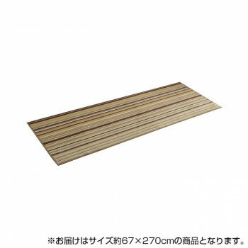 台所用品関連 洗える キッチンマット 約67×270cm ベージュ 2041149 オススメ 送料無料