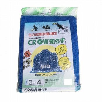 クロウ知らず 網目4mm角目 3×4m ブルー　人気 商品 送料無料