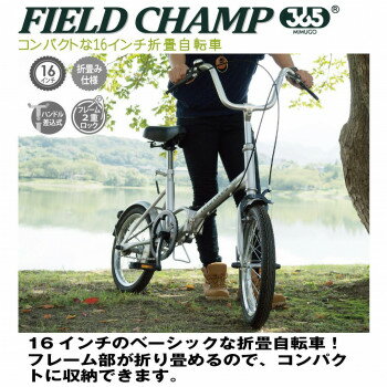 16インチ折りたたみ自転車