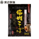 おすすめの 便利アイテム 通販 渡辺製麺 信州そば2人前つゆ付きピロー 12個 5543 使いやすい 一人暮らし 新生活