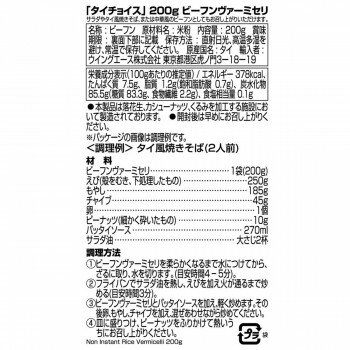 便利グッズ プレゼント お勧め タイチョイス　ビーフンヴァーミセリ　200g　12セット　073033 男性 女性 送料無料 2