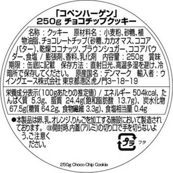 コペンハーゲン『チョコチップクッキー』