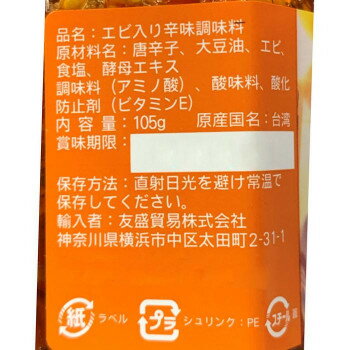 通販 送料無料 老騾子牌朝天系列蝦米朝天辣椒(えび入り激辛調味料) (台湾産) 105g×24本 210207 おもしろ お洒落な おしゃかわ 雑貨 2