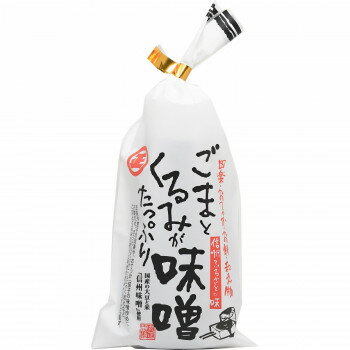 アイデア商品 面白い おすすめ 丸正醸造 ごまとくるみがたっぷり味噌 180g×10チューブ 人気 便利な お得な送料無料