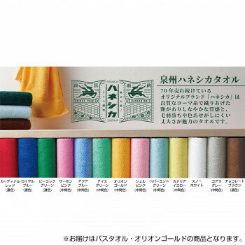 [商品名]金本徳　HANESHIKA(ハネシカ)　Kシリーズ　K-130　日本製　バスタオル　綿100％　中間色/8・オリオンゴールド　No.07-020代引き不可商品です。代金引換以外のお支払方法をお選びくださいませ。綿花を紡ぐ工程においてコーミング(CombinProcess・精梳綿工程)を行い、綿糸を揃えて短い部分を取り除いた糸です。長い繊維だけが平行に揃えられるので、強く毛羽が少ない艶感に溢れた良質なタオルに仕上がります。サイズ約72×130cm個装サイズ：33.5×24×5.5cm重量個装重量：416g素材・材質16番手単糸コーマ糸使用綿100％仕様スレン染め総パイル生産国日本※入荷状況により、発送日が遅れる場合がございます。fk094igrjs