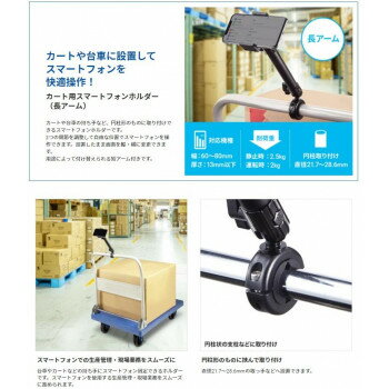 パソコン・AV機器 関連 カート用スマートフォンホルダー(長アーム) VEH-SMPH2 おすすめ 送料無料 おしゃれ