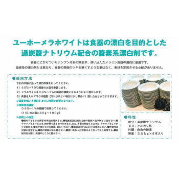 メラミン食器の漂白や、でん粉汚れの除去に最適 過炭酸ナトリウム配合の酸素系漂白剤です 塩素系の漂白剤とは異なり、食器の表面のツヤを無くすような事はなく、素材を変化させる心配がありません 生産国:日本 …