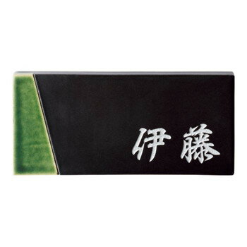 プレゼント オススメ 父 母 日用品 ORIBE オリベ 焼き物 表札 TOB-11 送料無料 お返し 贈答品