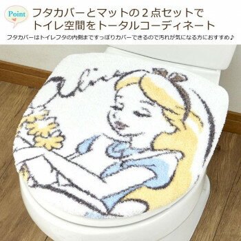 アイデア 便利 グッズ トイレ2点セット(洗浄・暖房便座用フタカバー＆トイレマット) ディズニー アリス SB-557-D 人気 お得な送料無料 おすすめ