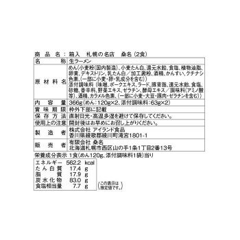 創造生活館 便利グッズ プレゼント お勧め 銘店シリーズ 箱入 札幌ラーメン 桑名 2人前 30箱 男性 女性 送料無料 画像2