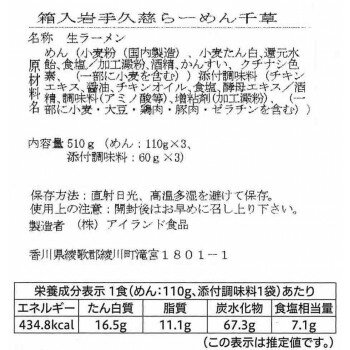 創造生活館 銘店シリーズ 箱入 岩手久慈 らーめんの千草 3人前 20箱 画像2