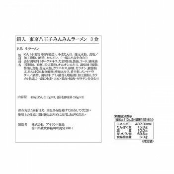 創造生活館 軽食品関連 銘店シリーズ 箱入 東京・八王子 みんみんラーメン 3人前 20箱 おすすめ 送料無料 美味しい 画像2