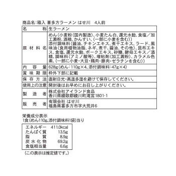 創造生活館 アイデア商品 面白い おすすめ 箱入 喜多方はせ川 4人前 20箱 人気 便利な お得な送料無料 画像3