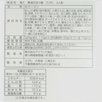 創造生活館 おすすめの 便利アイテム 通販 銘店シリーズ 箱入 千葉勝浦式担担麺江ざわ 3人前 20箱セット 使いやすい 一人暮らし 新生活 画像2