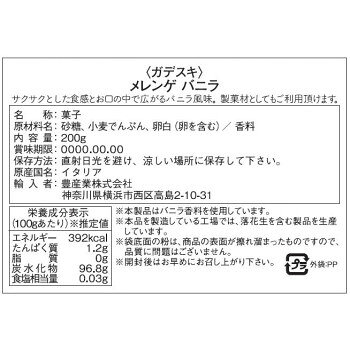 GADESCHI(ガデスキ) メレンゲ バニラ 200g×10個セット 2