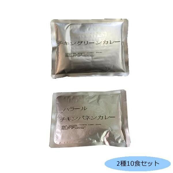 軽食品関連 タイハラルチキンカレー(業務用)2種10食セット(グリーン・パネン各5食) おすすめ 送料無料 美味しい