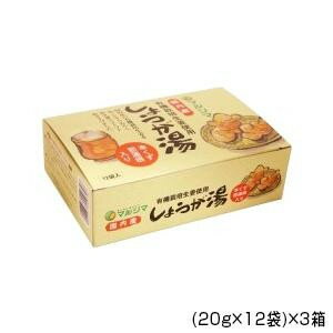 [商品名]純正食品マルシマ　生姜湯(有機生姜使用)　(20g×12袋)×3箱　5507代引き不可商品です。代金引換以外のお支払方法をお選びくださいませ。国産の有機栽培生姜を『一物全体食』の考えから丸ごとすりおろし、昔ながらの「直火釜」でコト...