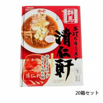 創造生活館 箱入り高崎らーめん清仁軒 4人前×20箱セット 人気 商品 送料無料