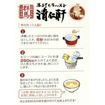 創造生活館 箱入り高崎らーめん清仁軒 4人前×20箱セット 人気 商品 送料無料 画像2