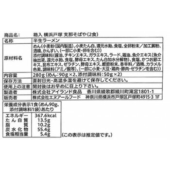 創造生活館 おいしく 健康 グルメ 箱入り横浜支那そばや 2人前×30箱セット お得 な 送料無料 人気 画像2