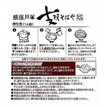 創造生活館 おいしく 健康 グルメ 箱入り横浜支那そばや 2人前×30箱セット お得 な 送料無料 人気 画像3