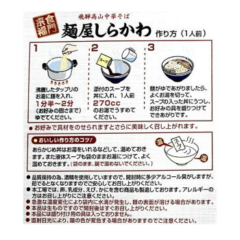 創造生活館 おいしく 健康 グルメ 箱入り高山麺屋しらかわ 2人前×30箱セット お得 な 送料無料 人気 画像2