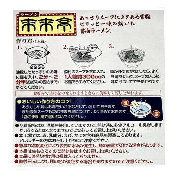 創造生活館 便利 グルメ 取り寄せ 箱入りラーメン来来亭 2人前×30箱セット 人気 お得な送料無料 おすすめ 画像2