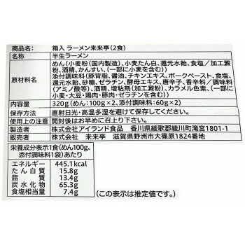 創造生活館 便利 グルメ 取り寄せ 箱入りラーメン来来亭 2人前×30箱セット 人気 お得な送料無料 おすすめ 画像3
