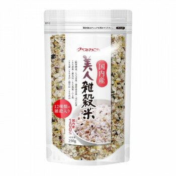 お取り寄せグルメ 食べ物 スタンドパック雑穀シリーズ 美人雑穀米 250g 8入 Z01-047 お ...