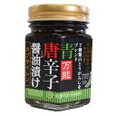 楽天創造生活館「唐辛子は調味料」という常識を変える「食べる唐辛子」を目指して開発されました。農薬・化学肥料不使用の九州産唐辛子を青い状態の時に収穫し、それをこだわりの熟成醤油に漬け込みました。 生産国:日本 商品サイ …