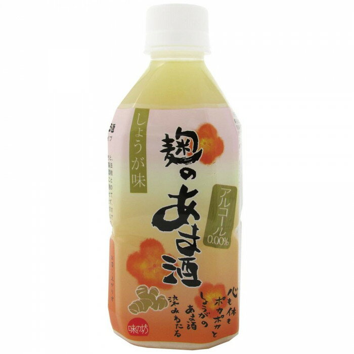 【送料無料】日用品 麹のあま酒 350ml しょうが味 10個セット オススメ 新 生活 応援