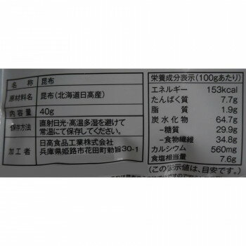 送料無料 おすすめ 日高食品 昆布屋さんのイチ推し昆布 40g×20袋セット 楽天 オシャレな 通販 3