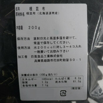 暮らし プレゼント 実用的 日高食品 根昆布(北海道道南産) 200g×20袋セット お祝い ギフト 人気 ブランド お洒落 3