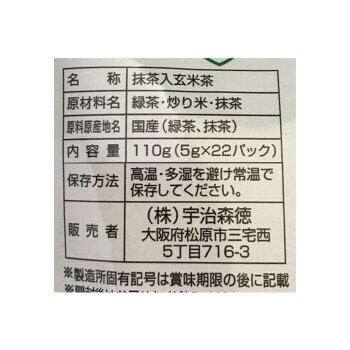 可愛い べんり 宇治森徳 抹茶入玄米茶 シルキーパック (5g×22P)×20袋 人気 送料無料 おしゃれな 雑貨 通販 2