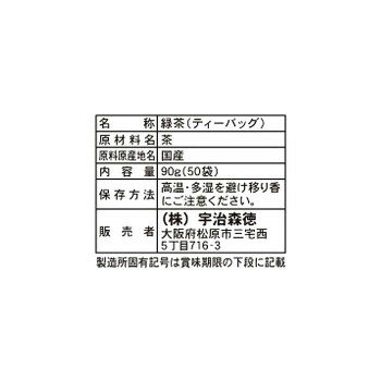 宇治森徳　緑茶　ティーバッグ　(1.8g×50P)×6袋 人気 商品 送料無料 2