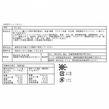 創造生活館 プレゼント オススメ 父 母 日用品 「旨麺」博多水炊きラーメンセット(磯紫菜付) 7食セット FM-7i 送料無料 お返し 贈答品 画像2