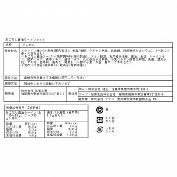 通販 送料無料 「旨麺」あごだし醤油ラーメンセット(磯紫菜付) 10食セット FA-10i おもしろ お洒落な おしゃかわ 雑貨
