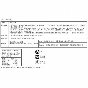 「旨麺」長崎ちゃんぽん 12食セット FNC-12 2