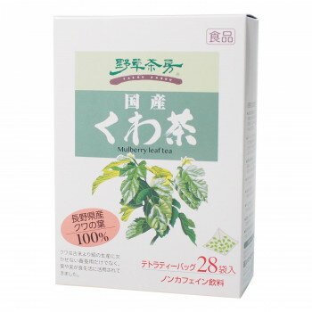 黒姫和漢薬研究所 野草茶房 くわ茶 2.5g×28包×20箱セット