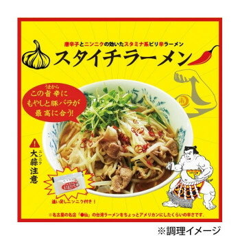 創造生活館 便利グッズ プレゼント お勧め 山一商事 スタイチラーメン 2食入×10個 42952 男性 女性 送料無料 画像3