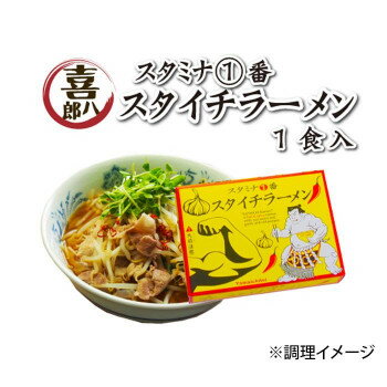 お取り寄せグルメ 食べ物 山一商事 スタイチラーメン 1食入×20個 42953 お得 な全国一律 送料無料