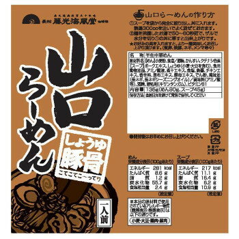 創造生活館 便利グッズ プレゼント お勧め 長州 藤光海風堂 山口らーめん 10食入 106 男性 女性 送料無料 画像3