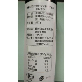 軽食品関連 テルヴィス　有機 エクストラバージンオリーブオイル　レモン風味　250ml×12本　 おすすめ 送料無料 美味しい