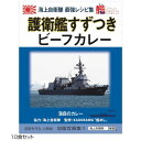 [商品名]ご当地カレー 長崎 海自護衛艦すずつきビーフカレー 10食セット代引き不可商品です。代金引換以外のお支払方法をお選びくださいませ。海上自衛隊レシピ集「KADOKAWA」艦めし監修海自カレーです。内容量200g(1食)×10サイズ個装サイズ：17×13×20cm重量個装重量：1850g仕様賞味期間：製造日より720日生産国日本※入荷状況により、発送日が遅れる場合がございます。原材料名称：カレー牛肉(カナダ産)、野菜(馬鈴薯、人参)、ソテーオニオン(玉葱、食用油脂)、カレールウ(小麦粉、食用油脂、食塩、香辛料、砂糖、その他)、はちみつ、ワイン、小麦粉、砂糖、リンゴピューレ、カレー粉、食用油脂、コンソメ、バター、ウスターソース、ビーフエキス、澱粉、全粉乳、食塩/調味料(アミノ酸等)、カラメル色素、酸味料、香料、香辛料抽出物、(一部に小麦・乳成分・牛肉・ごま・大豆・鶏肉・豚肉・りんご・ゼラチンを含む)保存方法直射日光を避け、常温で保存してください。製造（販売）者情報有限会社オフィスシン広島市南区西旭町4-9fk094igrjs