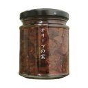 軽食品 やわらかく深い旨味のあるオリーブ